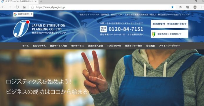 株式会社 ジャパン流通プランニング様