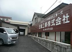 近藤工業 株式会社様
