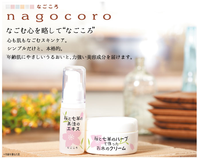 株式会社 グリーン・フロージョン（なごころ化粧品）様